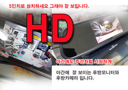 5인치 HD 룸미러 모니터 정품